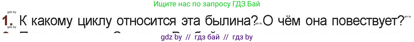 Русская литература, 6 класс Учебник, авторы: Захарова Светлана Николаевна, Юстинская Гюльнара Мансуровна, издательство Национальный институт образования, Минск, 2019, бежевого цвета, Часть 1, страница 14, номер 1, Условие