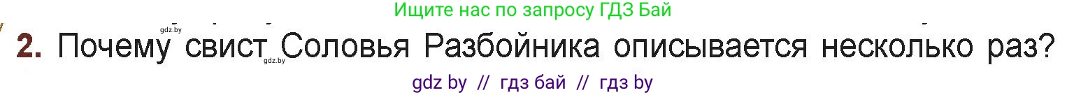 Русская литература, 6 класс Учебник, авторы: Захарова Светлана Николаевна, Юстинская Гюльнара Мансуровна, издательство Национальный институт образования, Минск, 2019, бежевого цвета, Часть 1, страница 14, номер 2, Условие