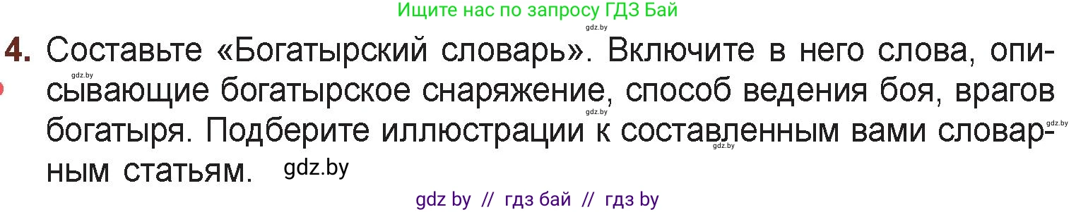 Русская литература, 6 класс Учебник, авторы: Захарова Светлана Николаевна, Юстинская Гюльнара Мансуровна, издательство Национальный институт образования, Минск, 2019, бежевого цвета, Часть 1, страница 14, номер 4, Условие