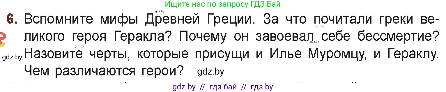 Русская литература, 6 класс Учебник, авторы: Захарова Светлана Николаевна, Юстинская Гюльнара Мансуровна, издательство Национальный институт образования, Минск, 2019, бежевого цвета, Часть 1, страница 16, номер 6, Условие