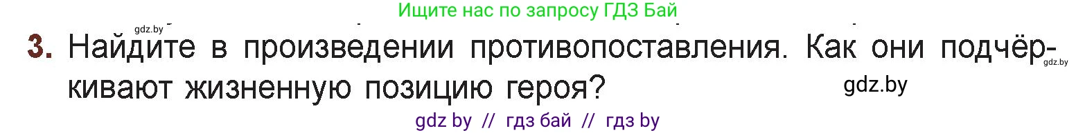 Русская литература, 6 класс Учебник, авторы: Захарова Светлана Николаевна, Юстинская Гюльнара Мансуровна, издательство Национальный институт образования, Минск, 2019, бежевого цвета, Часть 1, страница 18, номер 3, Условие
