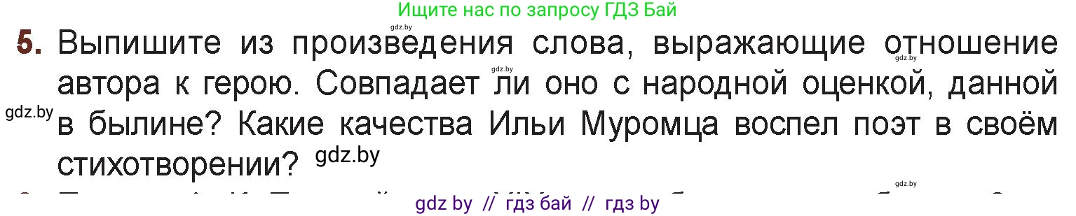Русская литература, 6 класс Учебник, авторы: Захарова Светлана Николаевна, Юстинская Гюльнара Мансуровна, издательство Национальный институт образования, Минск, 2019, бежевого цвета, Часть 1, страница 18, номер 5, Условие