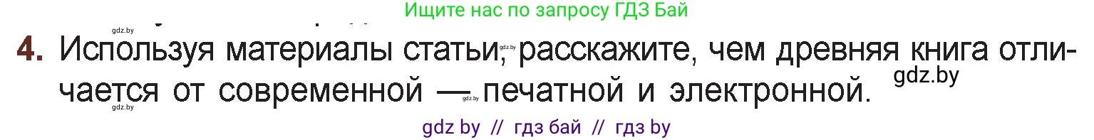 Русская литература, 6 класс Учебник, авторы: Захарова Светлана Николаевна, Юстинская Гюльнара Мансуровна, издательство Национальный институт образования, Минск, 2019, бежевого цвета, Часть 1, страница 21, номер 4, Условие