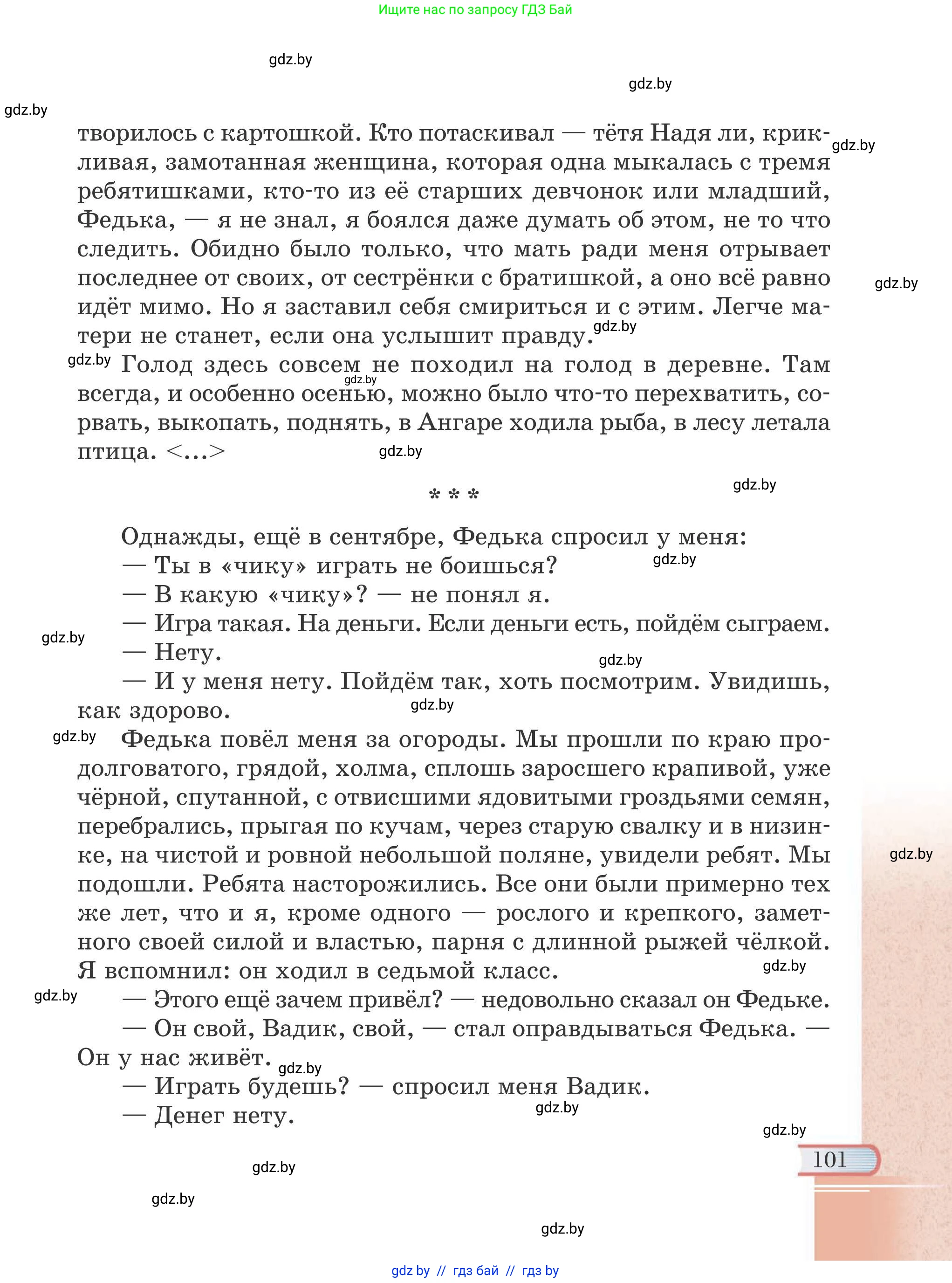 Русская литература, 6 класс Учебник, авторы: Захарова Светлана Николаевна, Юстинская Гюльнара Мансуровна, издательство Национальный институт образования, Минск, 2019, бежевого цвета, страница 101