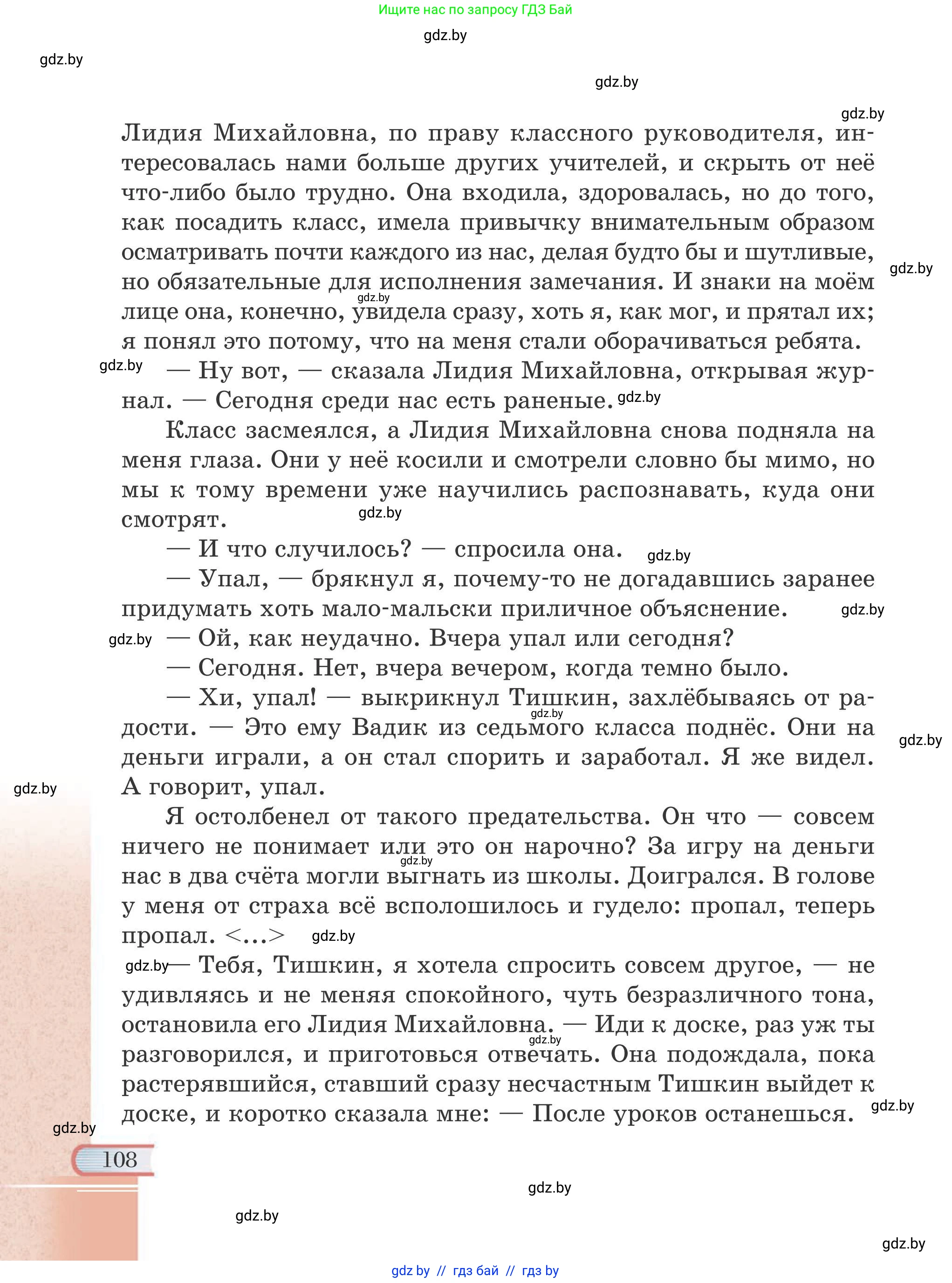 Русская литература, 6 класс Учебник, авторы: Захарова Светлана Николаевна, Юстинская Гюльнара Мансуровна, издательство Национальный институт образования, Минск, 2019, бежевого цвета, страница 108