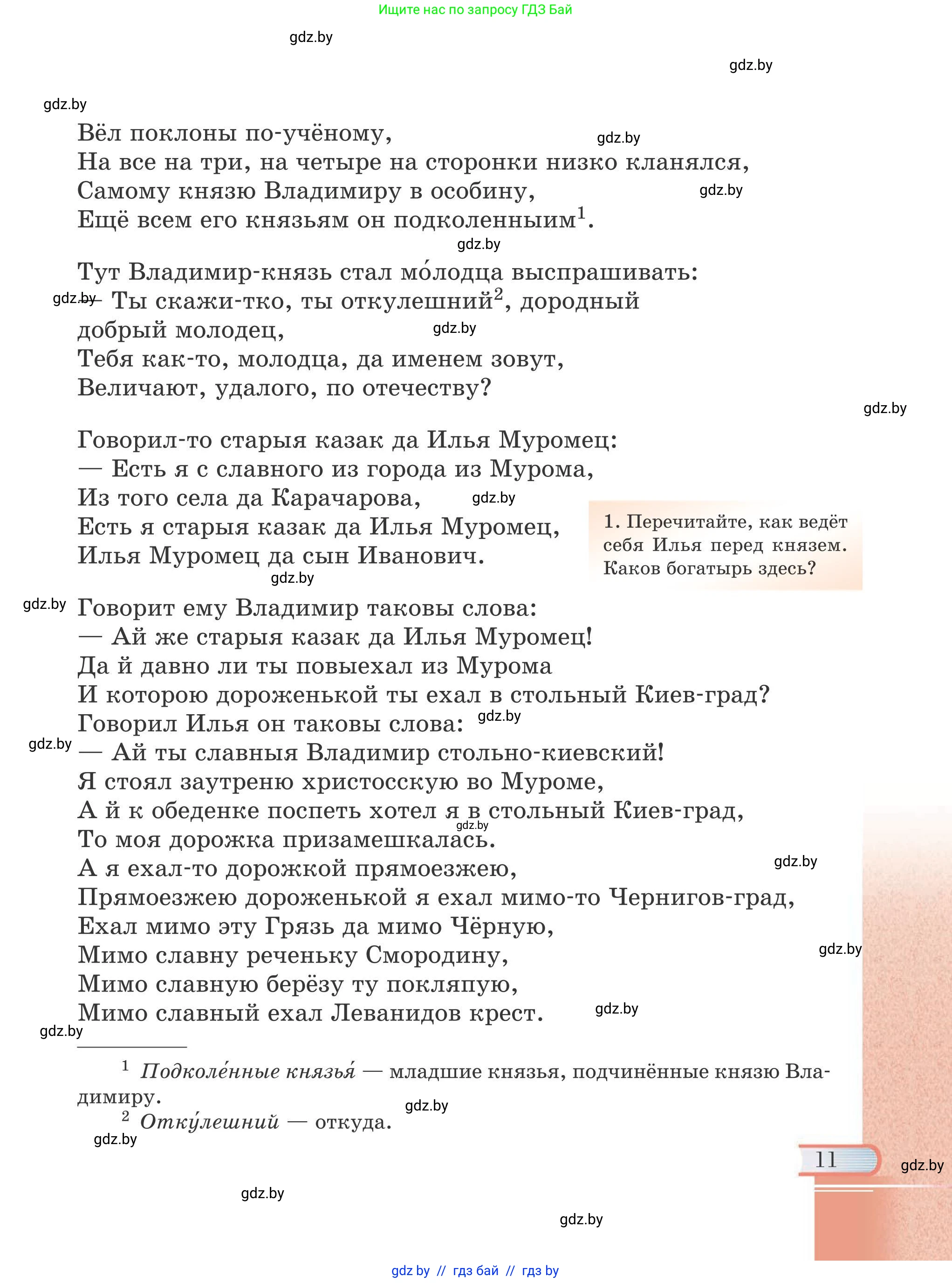Русская литература, 6 класс Учебник, авторы: Захарова Светлана Николаевна, Юстинская Гюльнара Мансуровна, издательство Национальный институт образования, Минск, 2019, бежевого цвета, страница 11