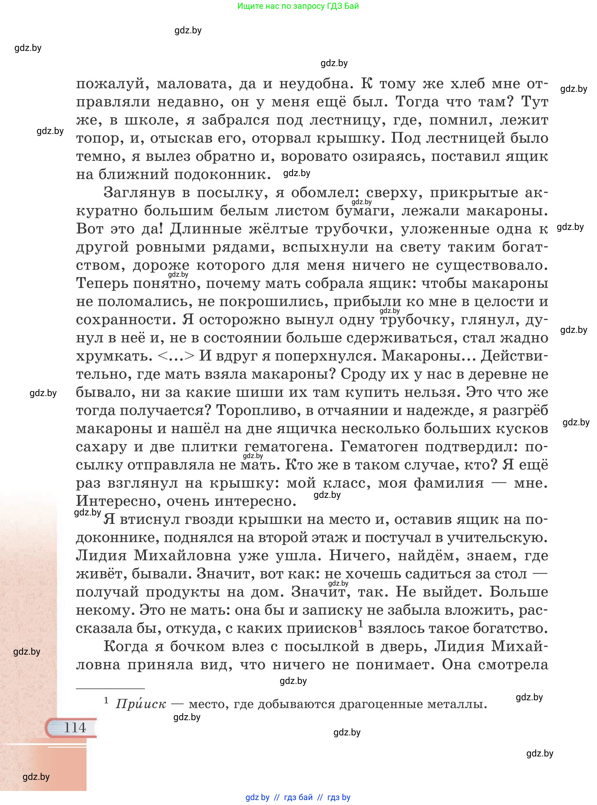 Русская литература, 6 класс Учебник, авторы: Захарова Светлана Николаевна, Юстинская Гюльнара Мансуровна, издательство Национальный институт образования, Минск, 2019, бежевого цвета, страница 114