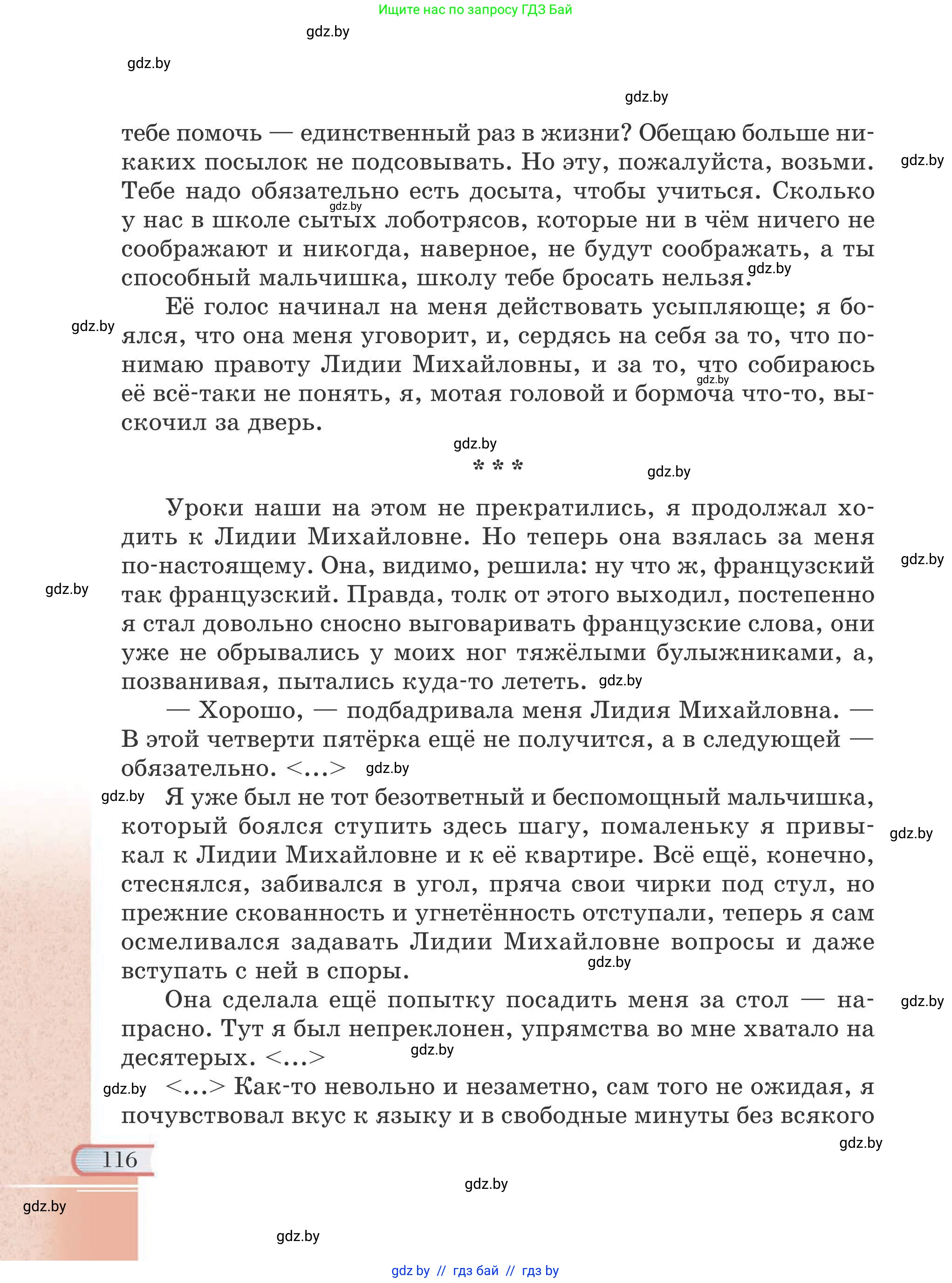 Русская литература, 6 класс Учебник, авторы: Захарова Светлана Николаевна, Юстинская Гюльнара Мансуровна, издательство Национальный институт образования, Минск, 2019, бежевого цвета, страница 116