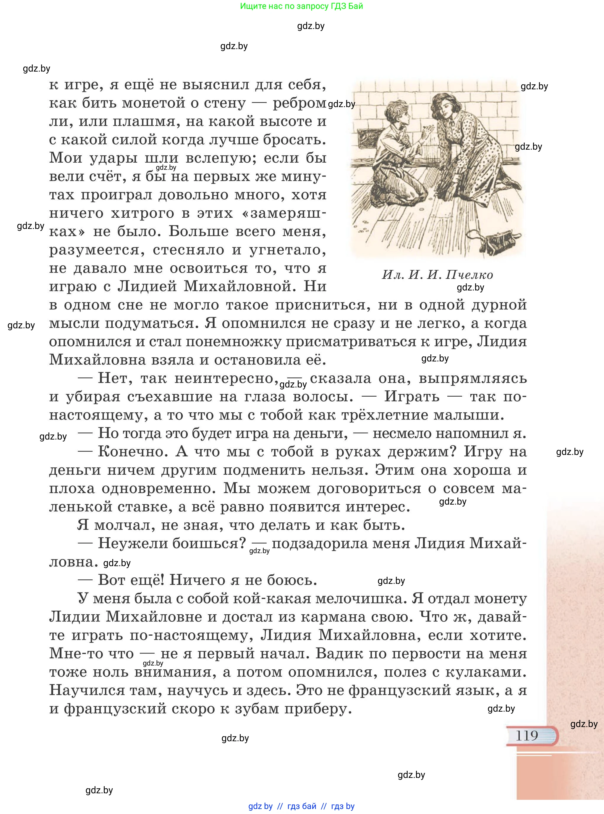 Русская литература, 6 класс Учебник, авторы: Захарова Светлана Николаевна, Юстинская Гюльнара Мансуровна, издательство Национальный институт образования, Минск, 2019, бежевого цвета, страница 119