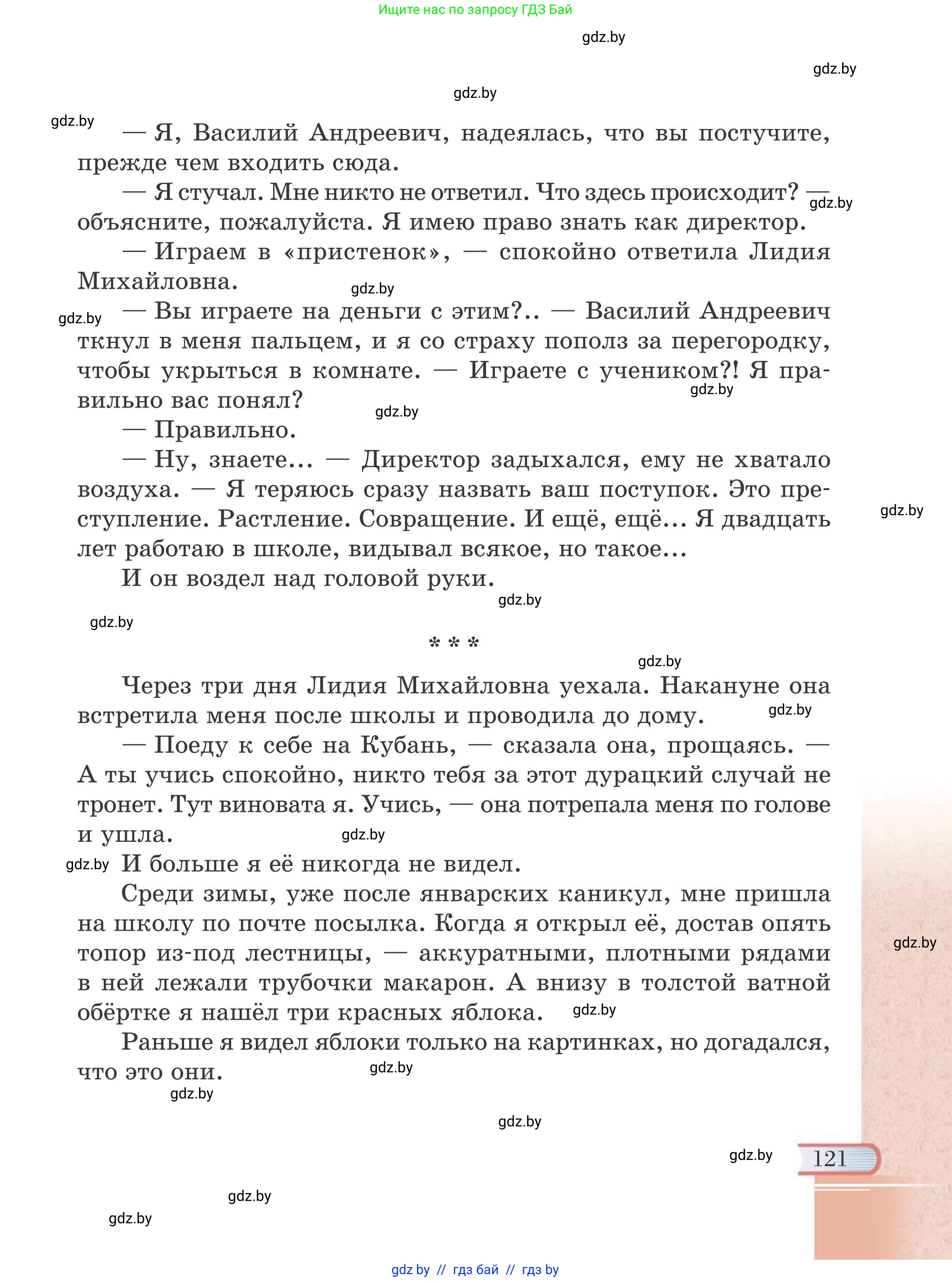 Русская литература, 6 класс Учебник, авторы: Захарова Светлана Николаевна, Юстинская Гюльнара Мансуровна, издательство Национальный институт образования, Минск, 2019, бежевого цвета, страница 121