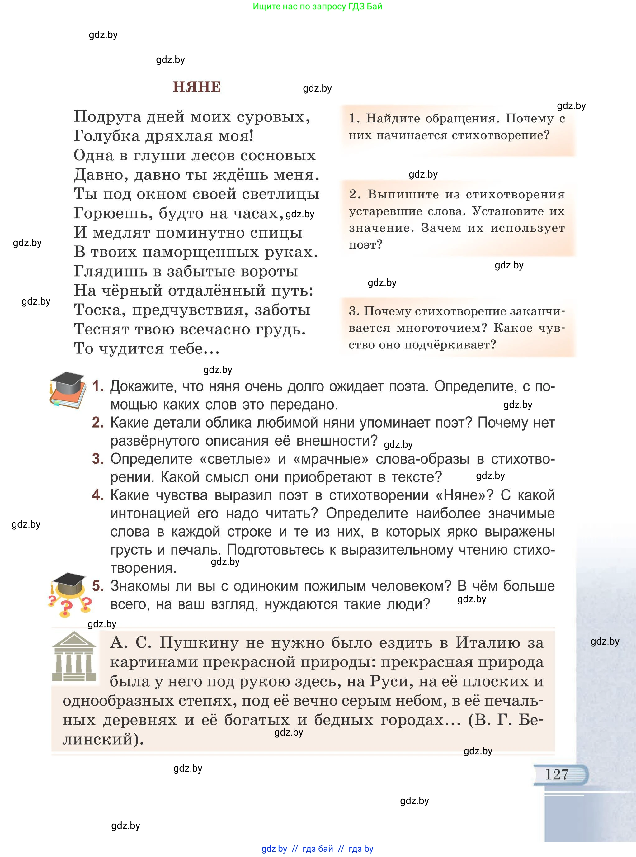 Русская литература, 6 класс Учебник, авторы: Захарова Светлана Николаевна, Юстинская Гюльнара Мансуровна, издательство Национальный институт образования, Минск, 2019, бежевого цвета, Часть 1, страница 127