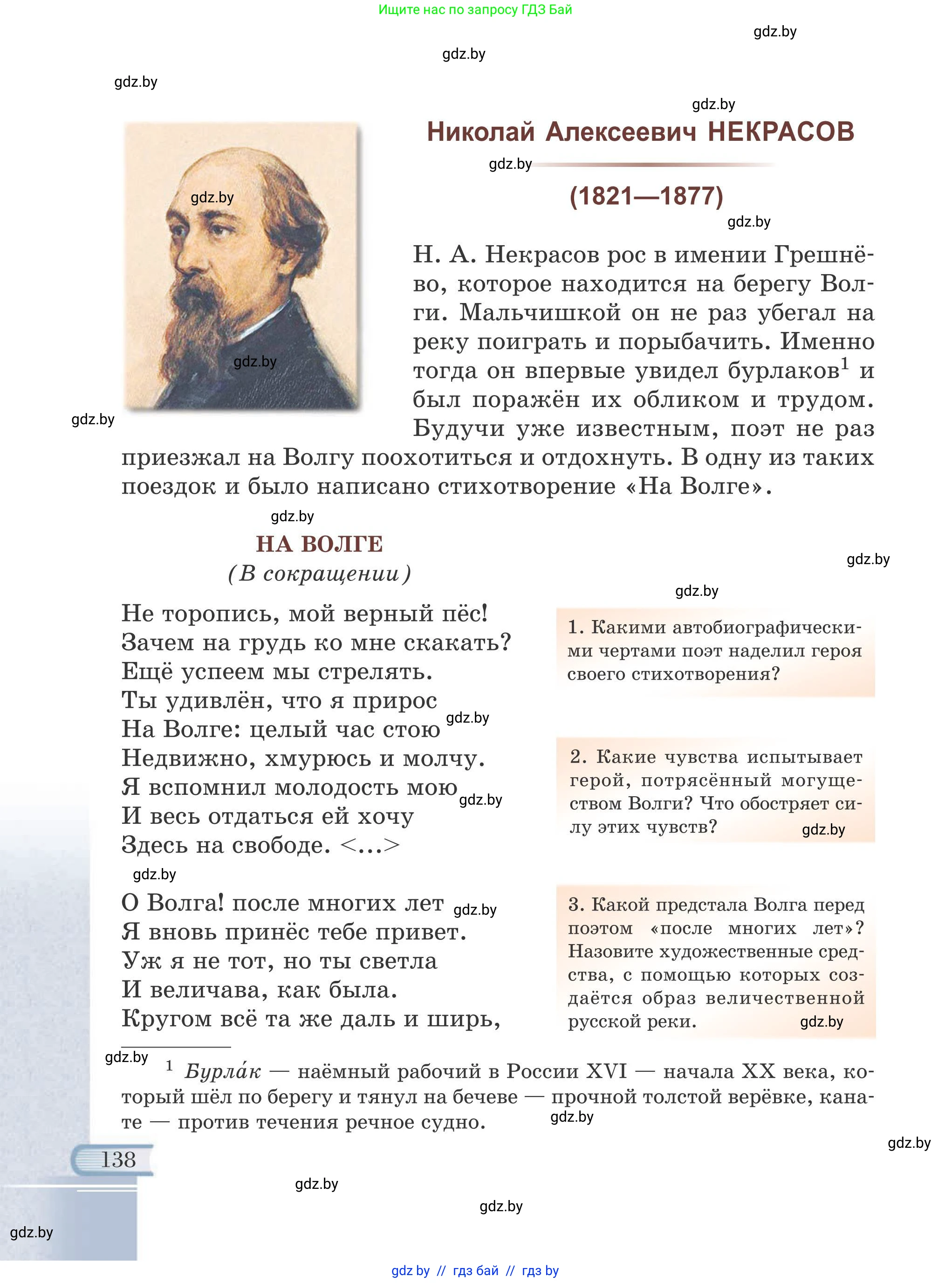Русская литература, 6 класс Учебник, авторы: Захарова Светлана Николаевна, Юстинская Гюльнара Мансуровна, издательство Национальный институт образования, Минск, 2019, бежевого цвета, страница 138