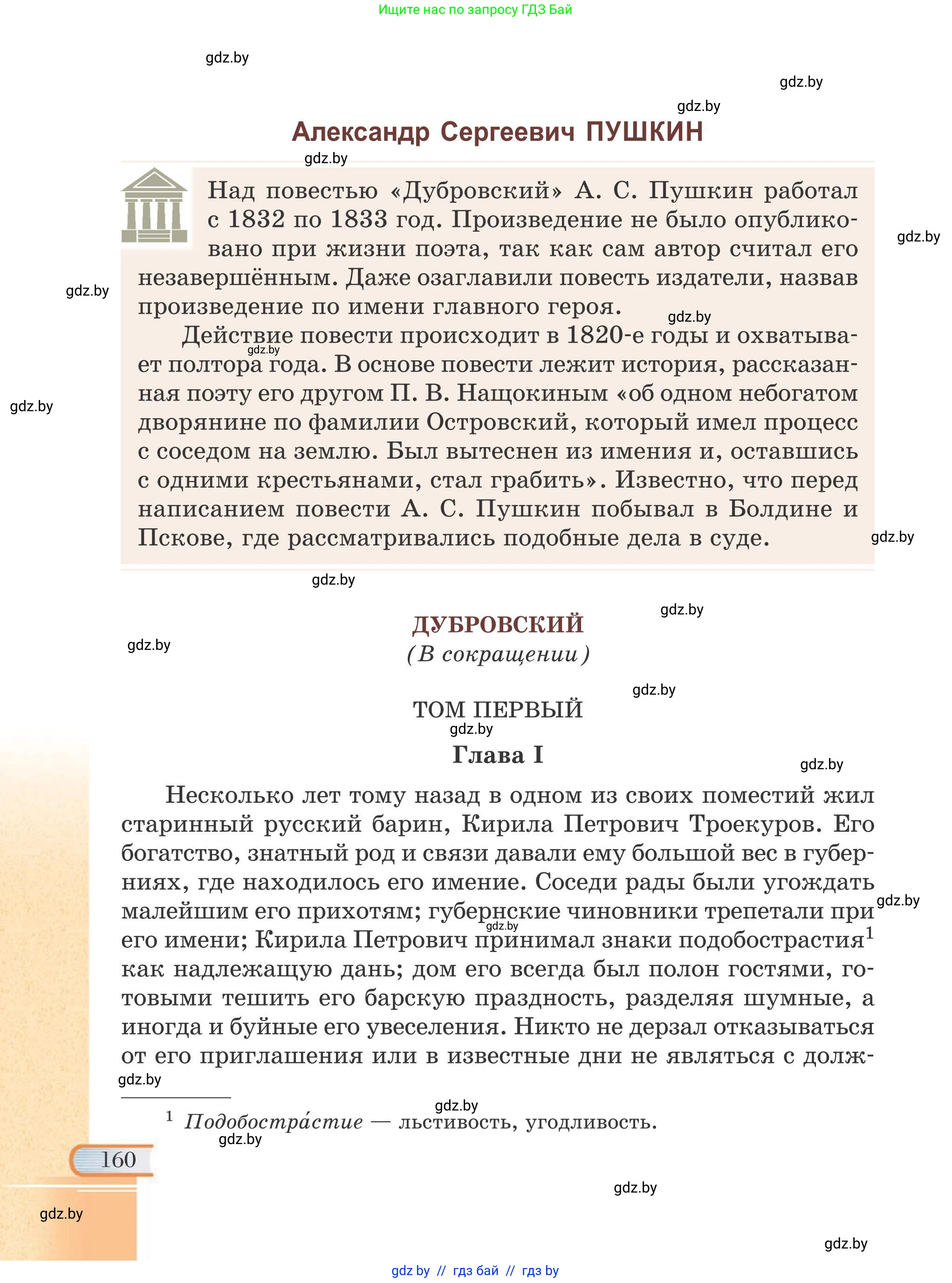 Русская литература, 6 класс Учебник, авторы: Захарова Светлана Николаевна, Юстинская Гюльнара Мансуровна, издательство Национальный институт образования, Минск, 2019, бежевого цвета, страница 160