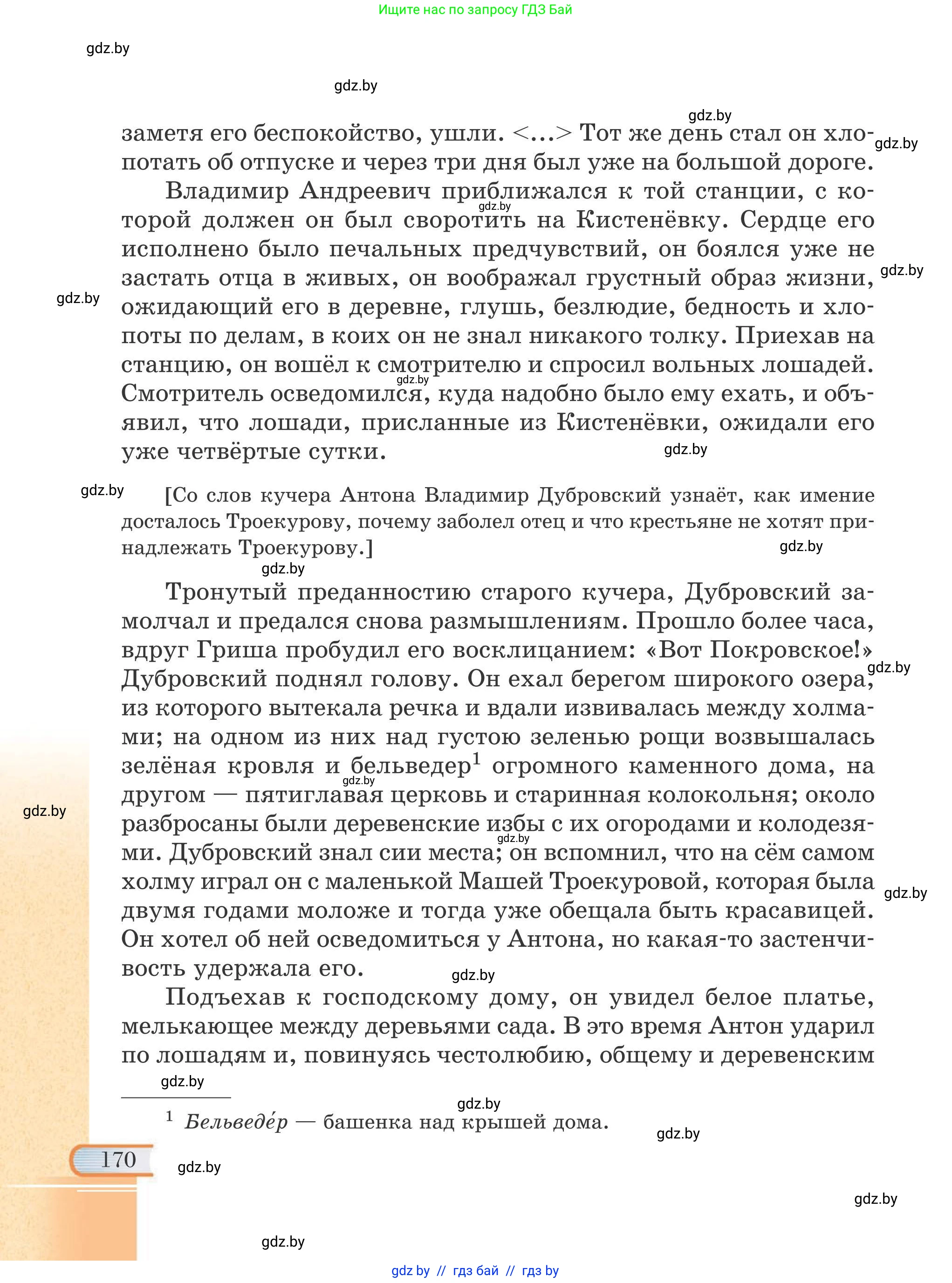 Русская литература, 6 класс Учебник, авторы: Захарова Светлана Николаевна, Юстинская Гюльнара Мансуровна, издательство Национальный институт образования, Минск, 2019, бежевого цвета, страница 170