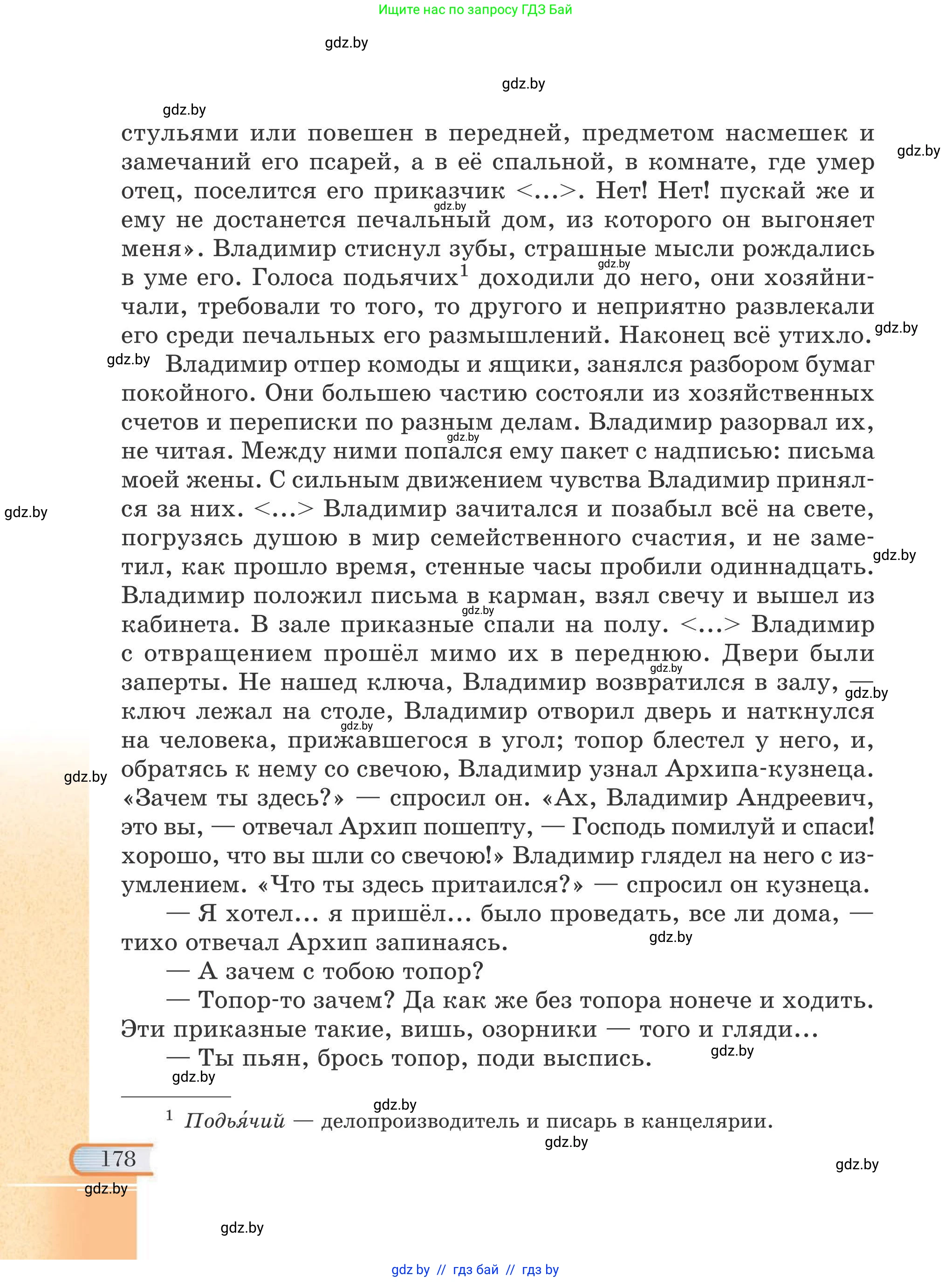 Русская литература, 6 класс Учебник, авторы: Захарова Светлана Николаевна, Юстинская Гюльнара Мансуровна, издательство Национальный институт образования, Минск, 2019, бежевого цвета, страница 178