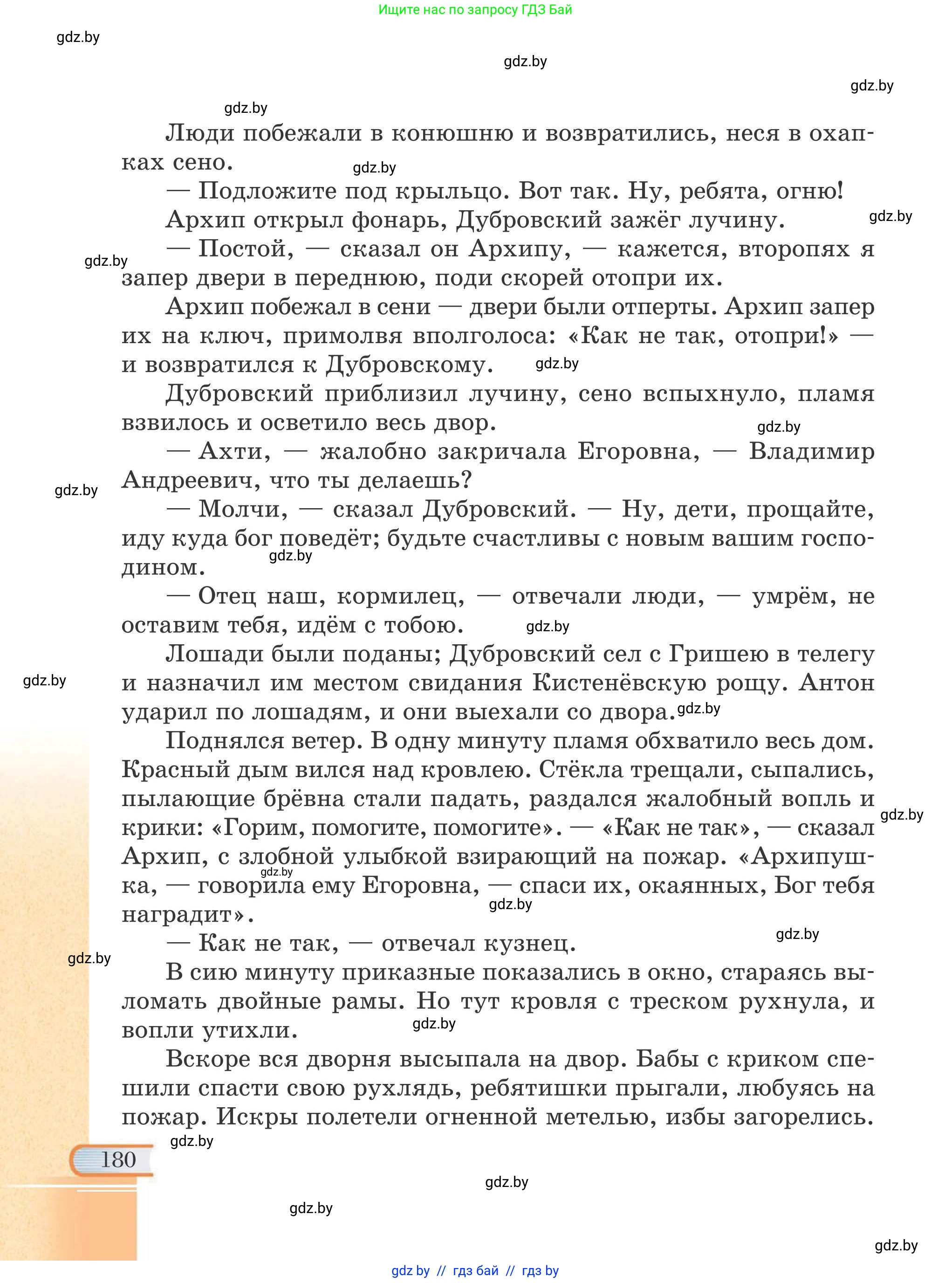 Русская литература, 6 класс Учебник, авторы: Захарова Светлана Николаевна, Юстинская Гюльнара Мансуровна, издательство Национальный институт образования, Минск, 2019, бежевого цвета, страница 180