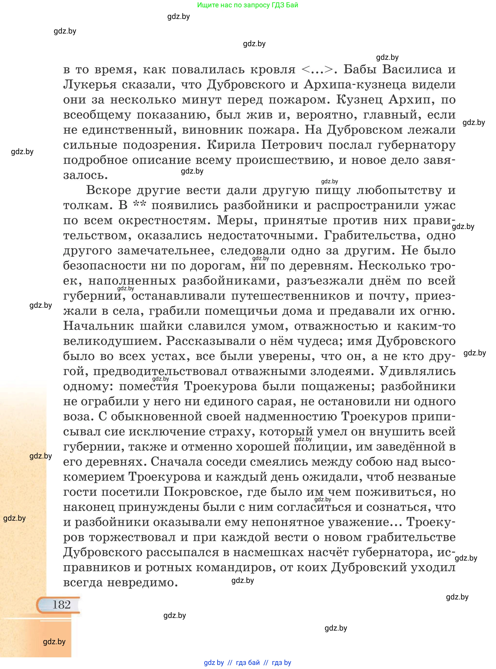 Русская литература, 6 класс Учебник, авторы: Захарова Светлана Николаевна, Юстинская Гюльнара Мансуровна, издательство Национальный институт образования, Минск, 2019, бежевого цвета, страница 182