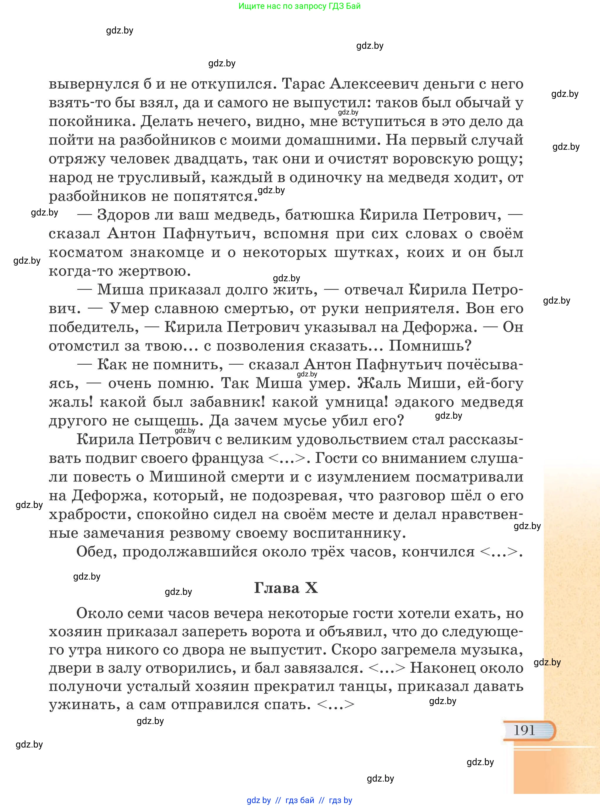 Русская литература, 6 класс Учебник, авторы: Захарова Светлана Николаевна, Юстинская Гюльнара Мансуровна, издательство Национальный институт образования, Минск, 2019, бежевого цвета, страница 191