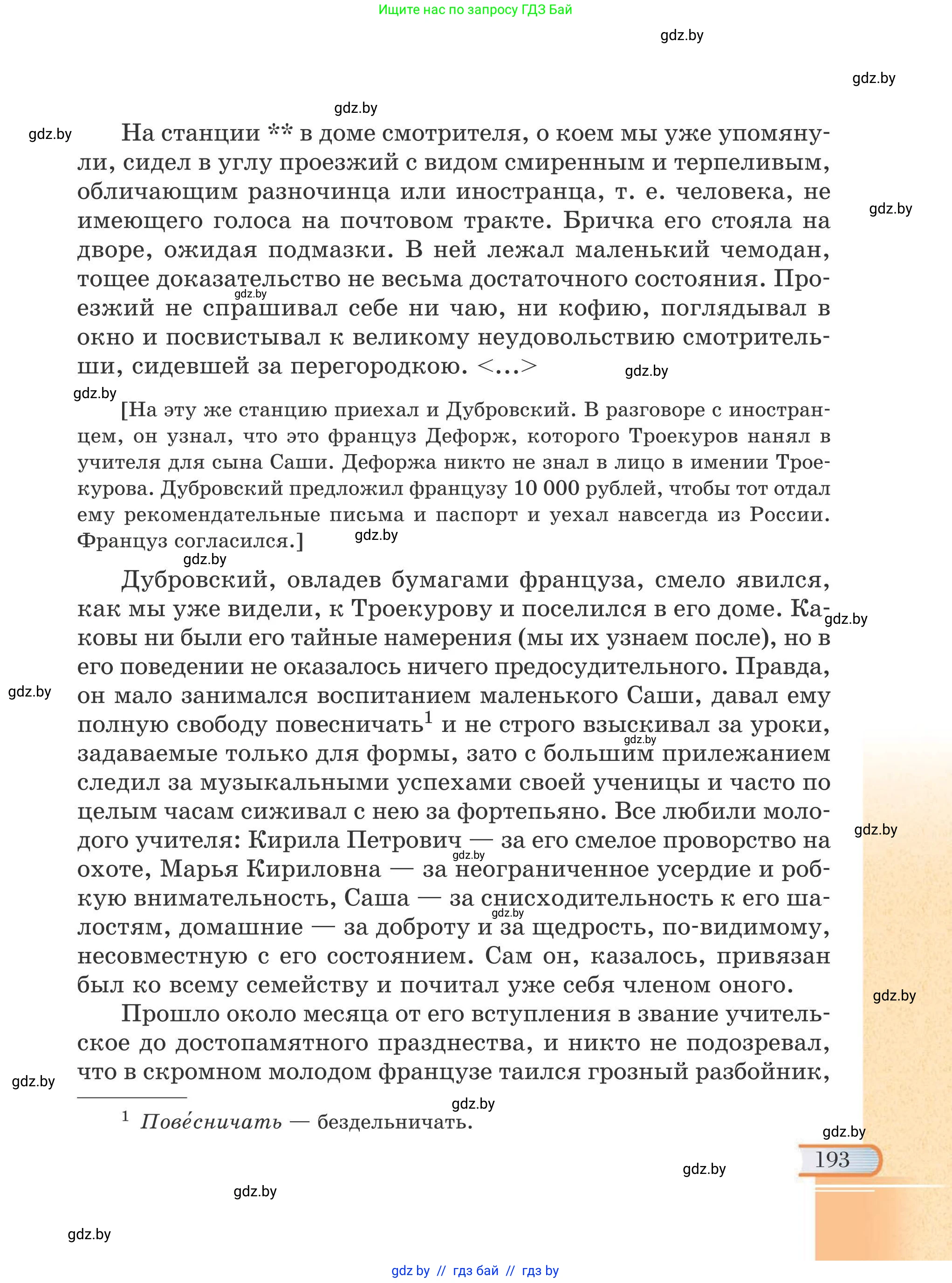 Русская литература, 6 класс Учебник, авторы: Захарова Светлана Николаевна, Юстинская Гюльнара Мансуровна, издательство Национальный институт образования, Минск, 2019, бежевого цвета, страница 193