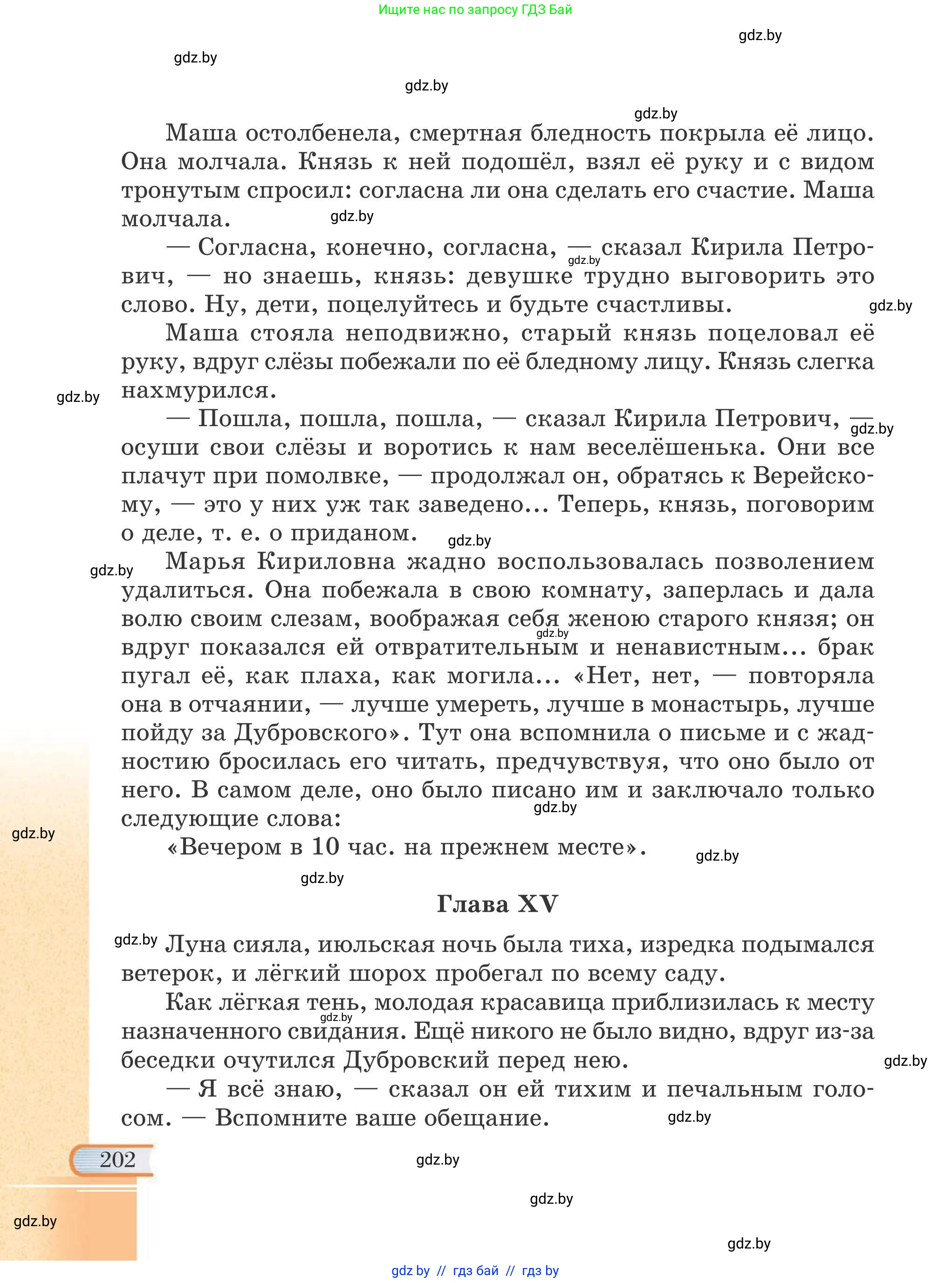 Русская литература, 6 класс Учебник, авторы: Захарова Светлана Николаевна, Юстинская Гюльнара Мансуровна, издательство Национальный институт образования, Минск, 2019, бежевого цвета, страница 202