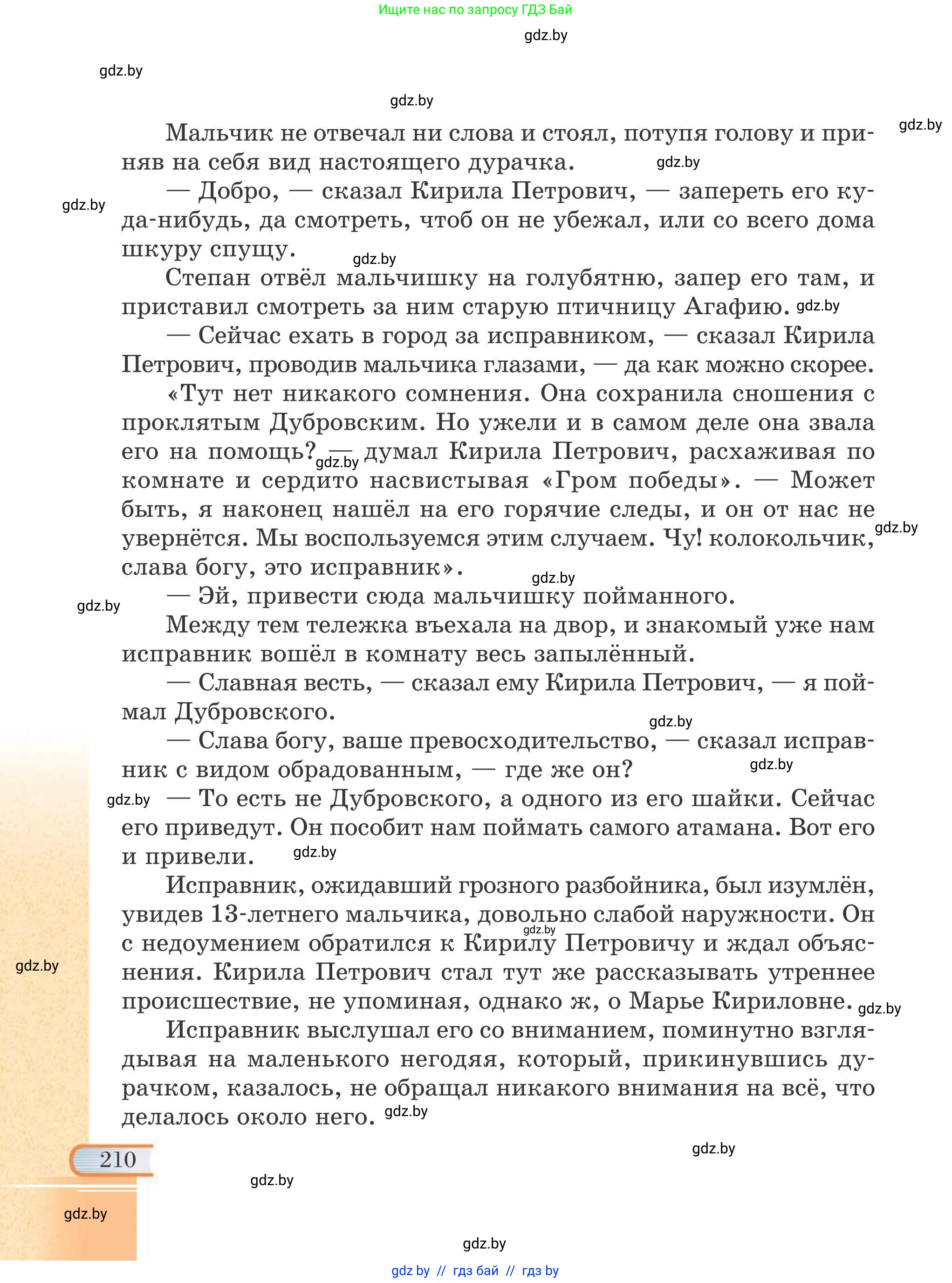Русская литература, 6 класс Учебник, авторы: Захарова Светлана Николаевна, Юстинская Гюльнара Мансуровна, издательство Национальный институт образования, Минск, 2019, бежевого цвета, страница 210
