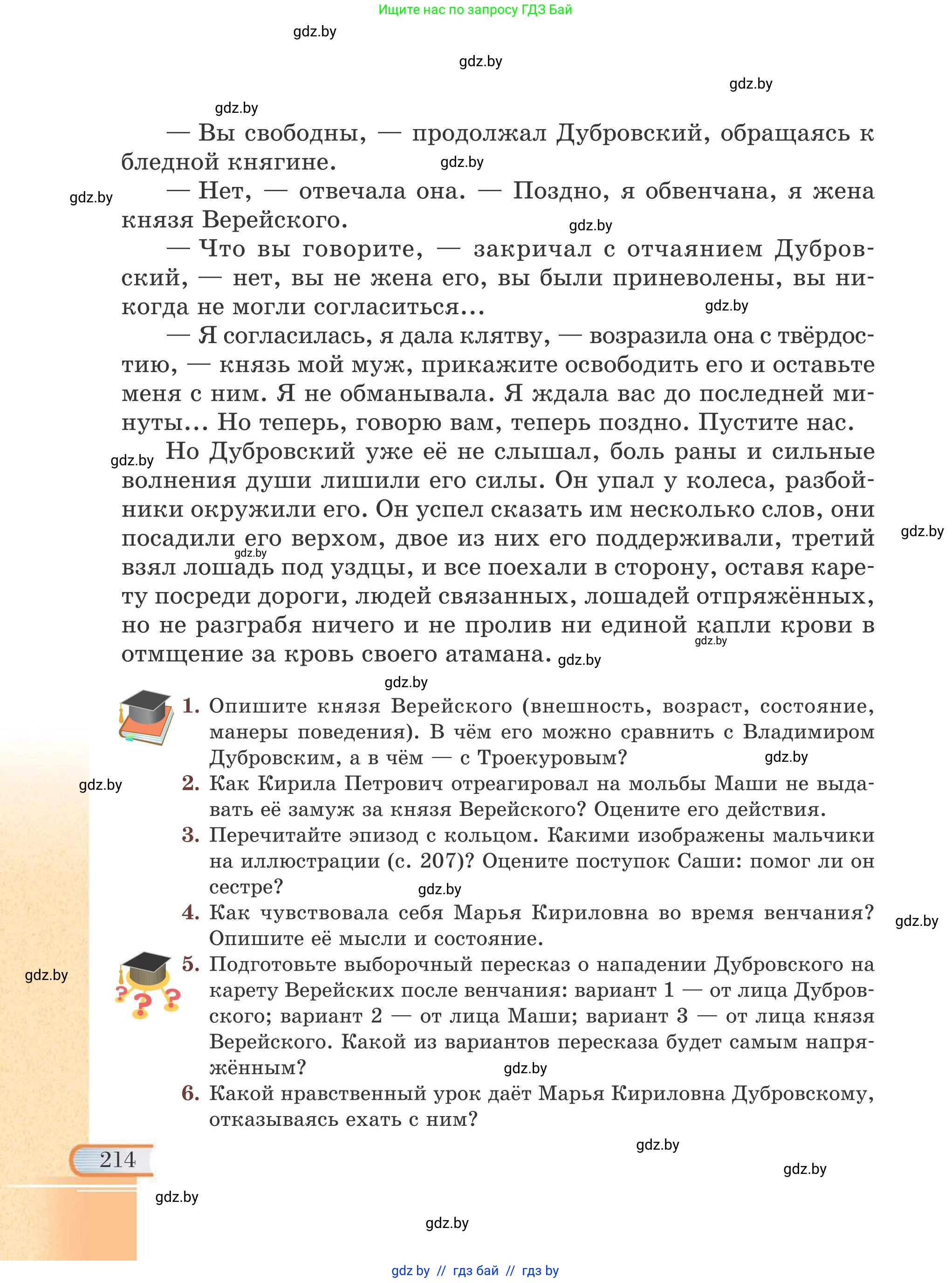 Русская литература, 6 класс Учебник, авторы: Захарова Светлана Николаевна, Юстинская Гюльнара Мансуровна, издательство Национальный институт образования, Минск, 2019, бежевого цвета, Часть 1, страница 214