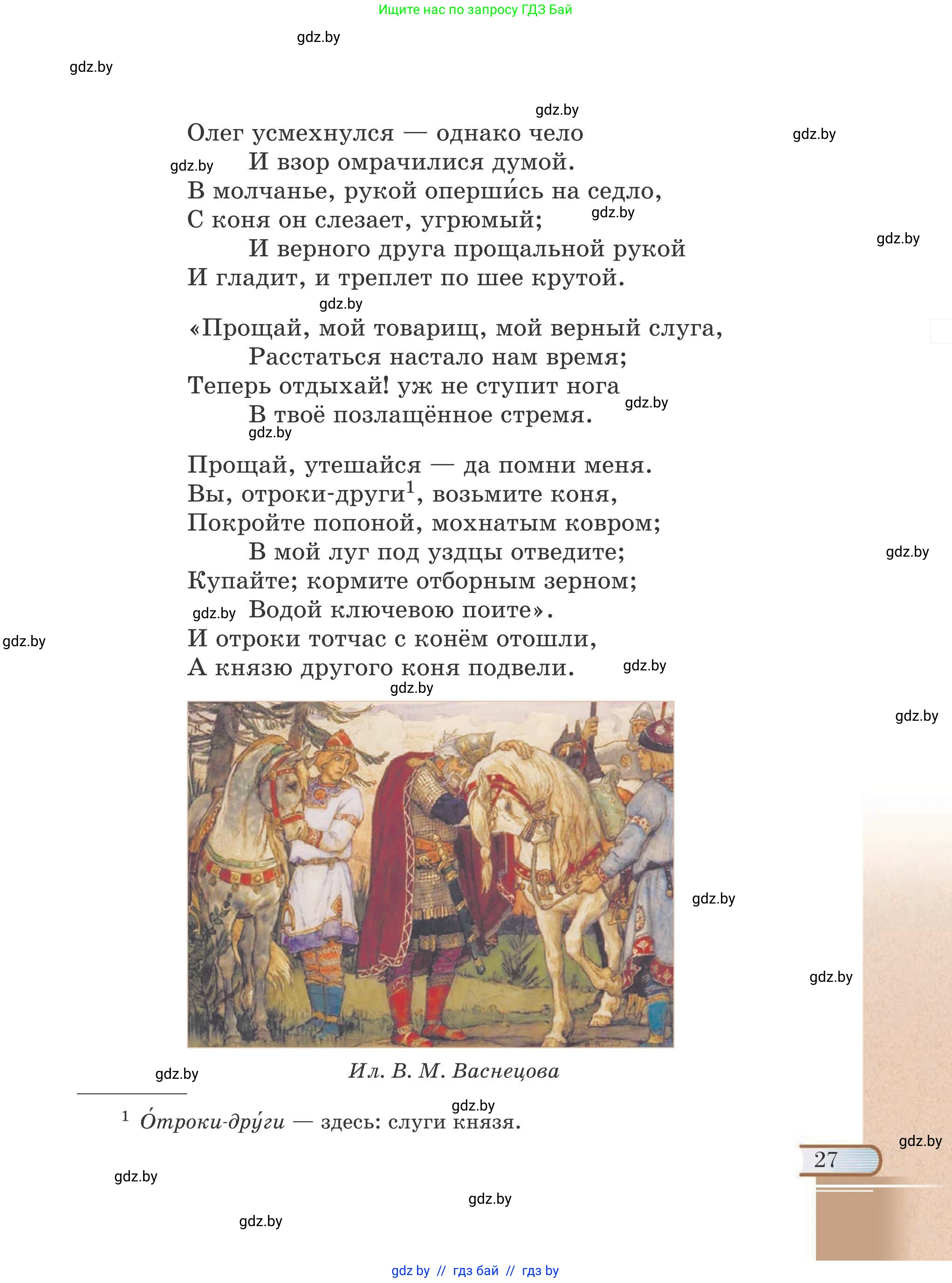 Русская литература, 6 класс Учебник, авторы: Захарова Светлана Николаевна, Юстинская Гюльнара Мансуровна, издательство Национальный институт образования, Минск, 2019, бежевого цвета, страница 27