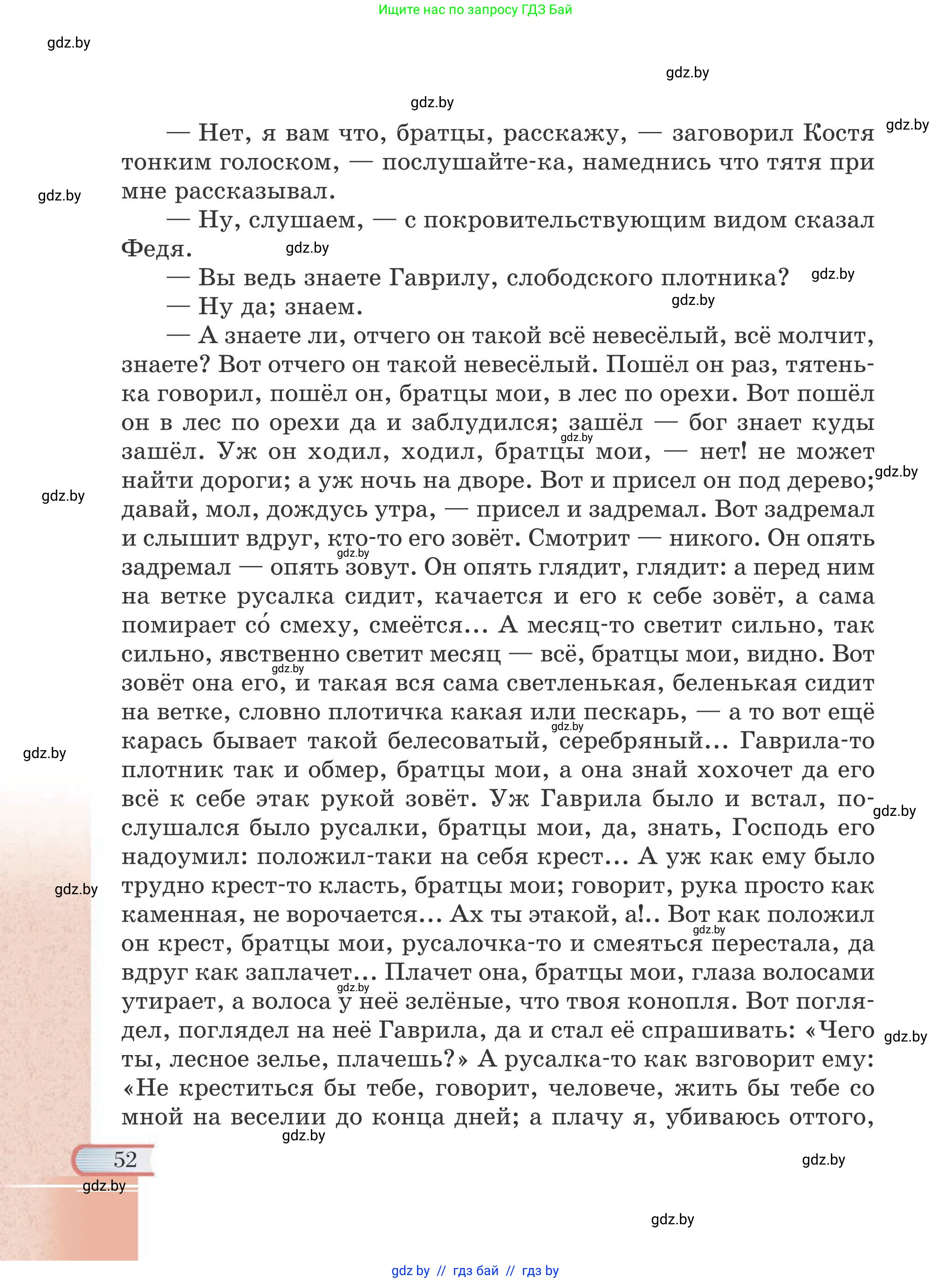 Русская литература, 6 класс Учебник, авторы: Захарова Светлана Николаевна, Юстинская Гюльнара Мансуровна, издательство Национальный институт образования, Минск, 2019, бежевого цвета, страница 52