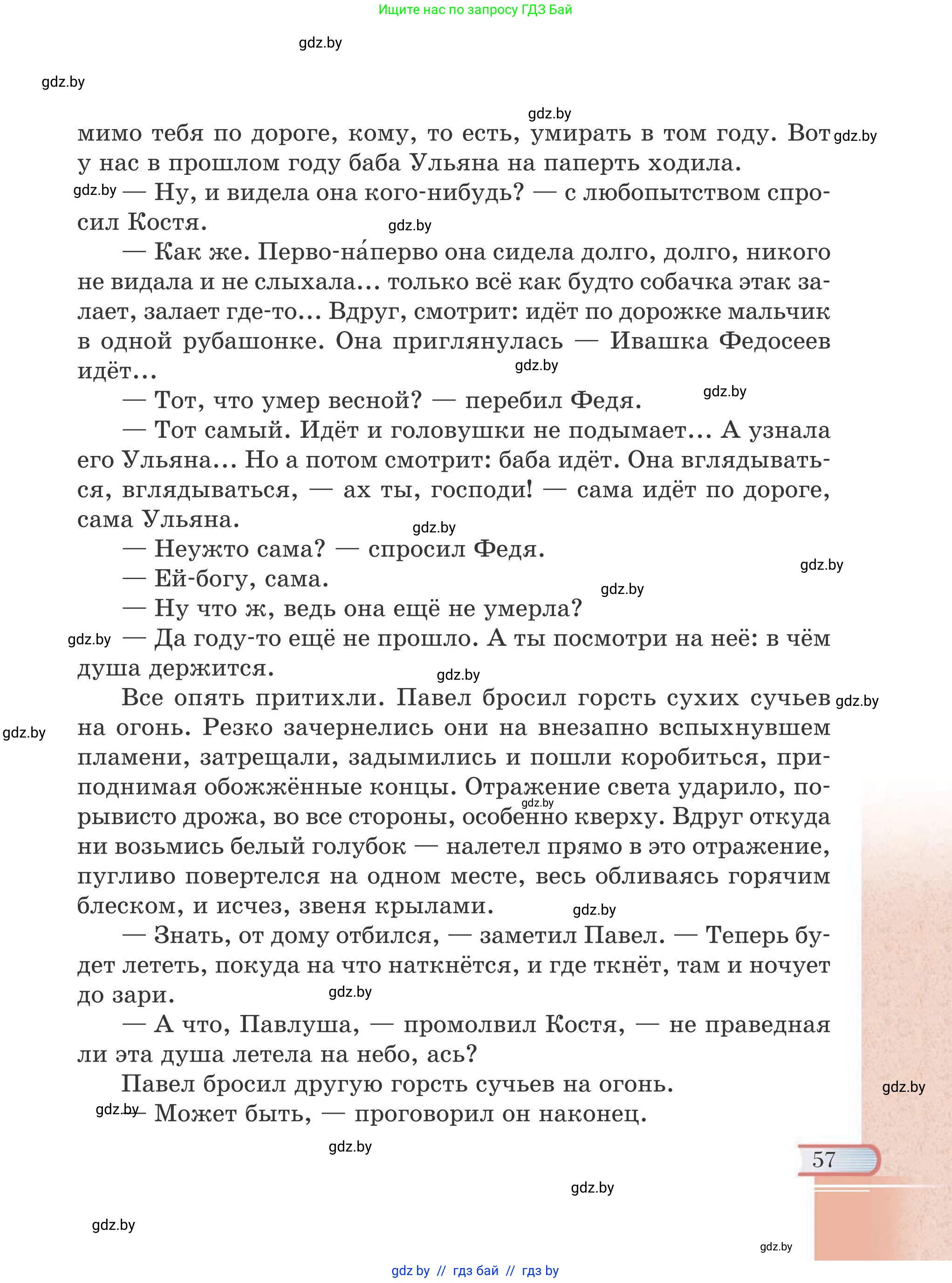 Русская литература, 6 класс Учебник, авторы: Захарова Светлана Николаевна, Юстинская Гюльнара Мансуровна, издательство Национальный институт образования, Минск, 2019, бежевого цвета, страница 57