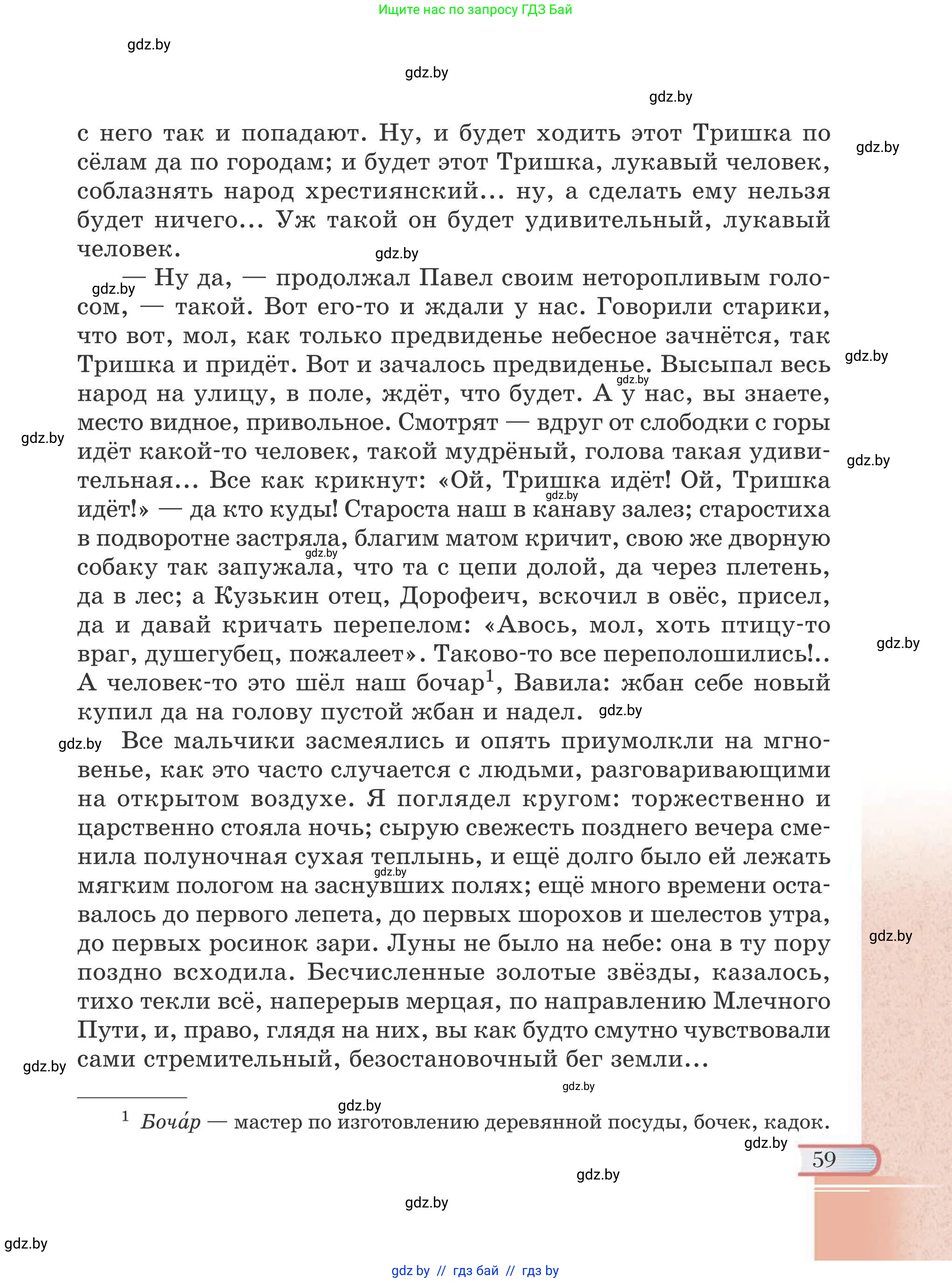 Русская литература, 6 класс Учебник, авторы: Захарова Светлана Николаевна, Юстинская Гюльнара Мансуровна, издательство Национальный институт образования, Минск, 2019, бежевого цвета, страница 59