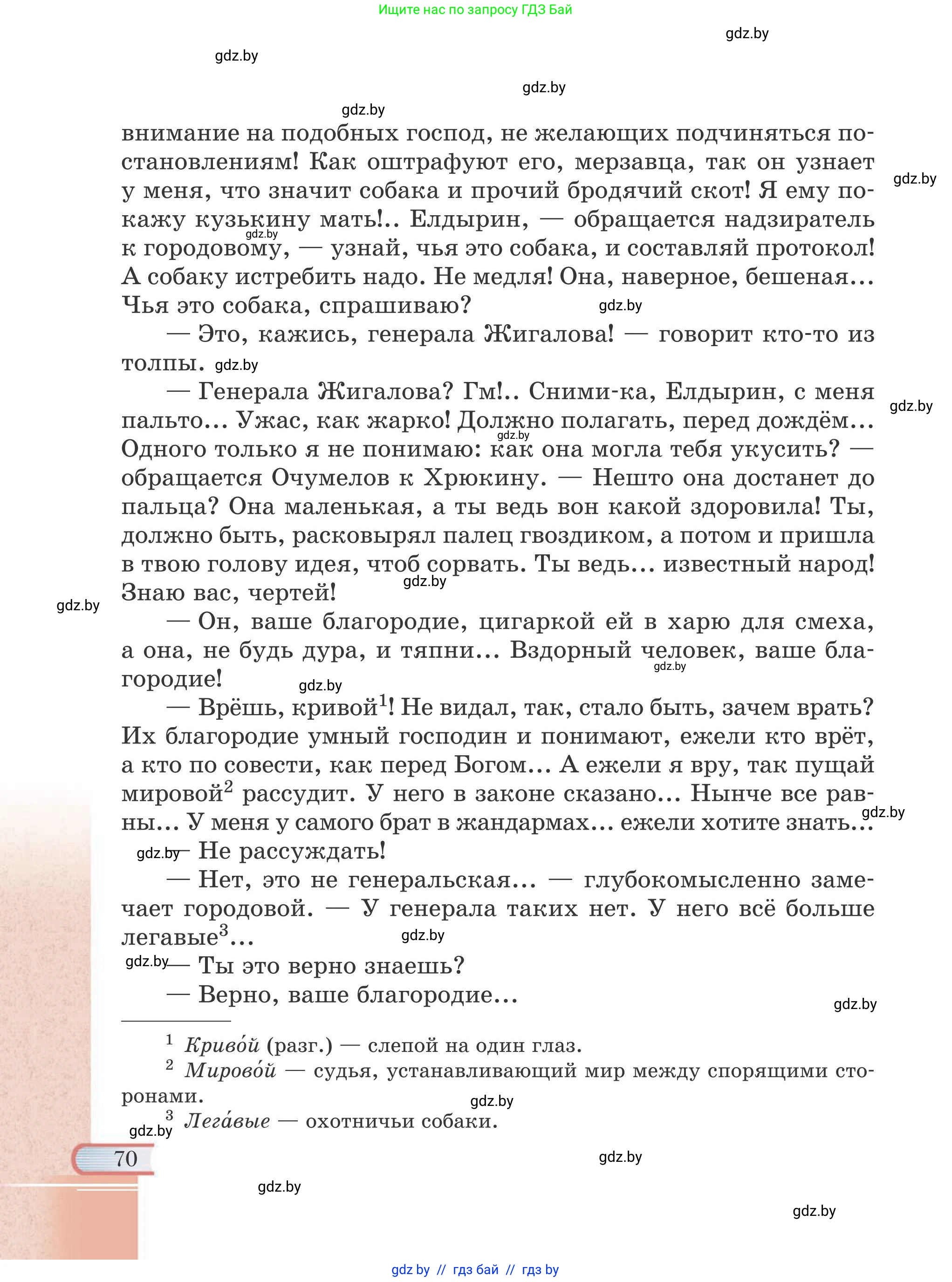 Русская литература, 6 класс Учебник, авторы: Захарова Светлана Николаевна, Юстинская Гюльнара Мансуровна, издательство Национальный институт образования, Минск, 2019, бежевого цвета, страница 70