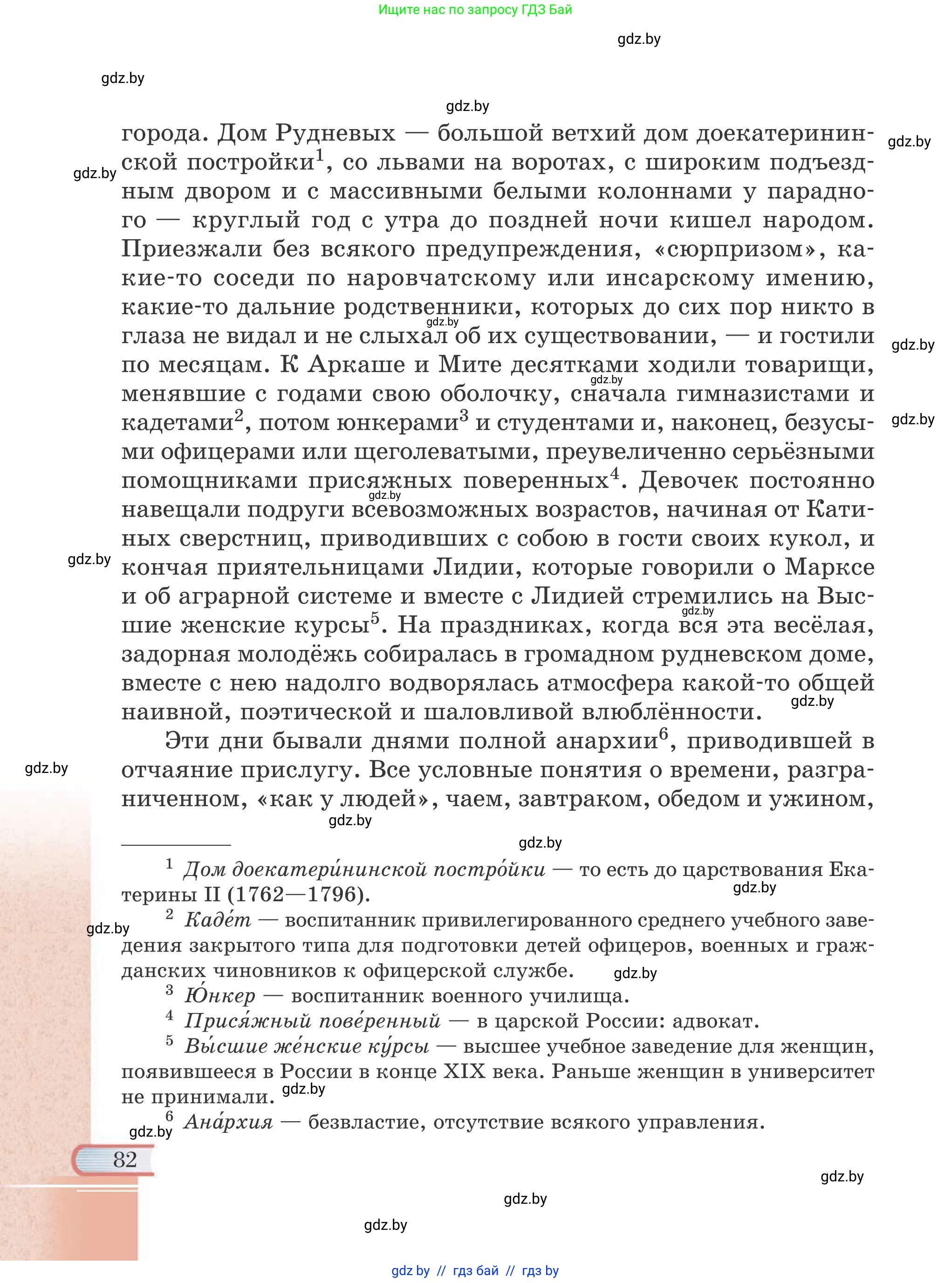 Русская литература, 6 класс Учебник, авторы: Захарова Светлана Николаевна, Юстинская Гюльнара Мансуровна, издательство Национальный институт образования, Минск, 2019, бежевого цвета, страница 82