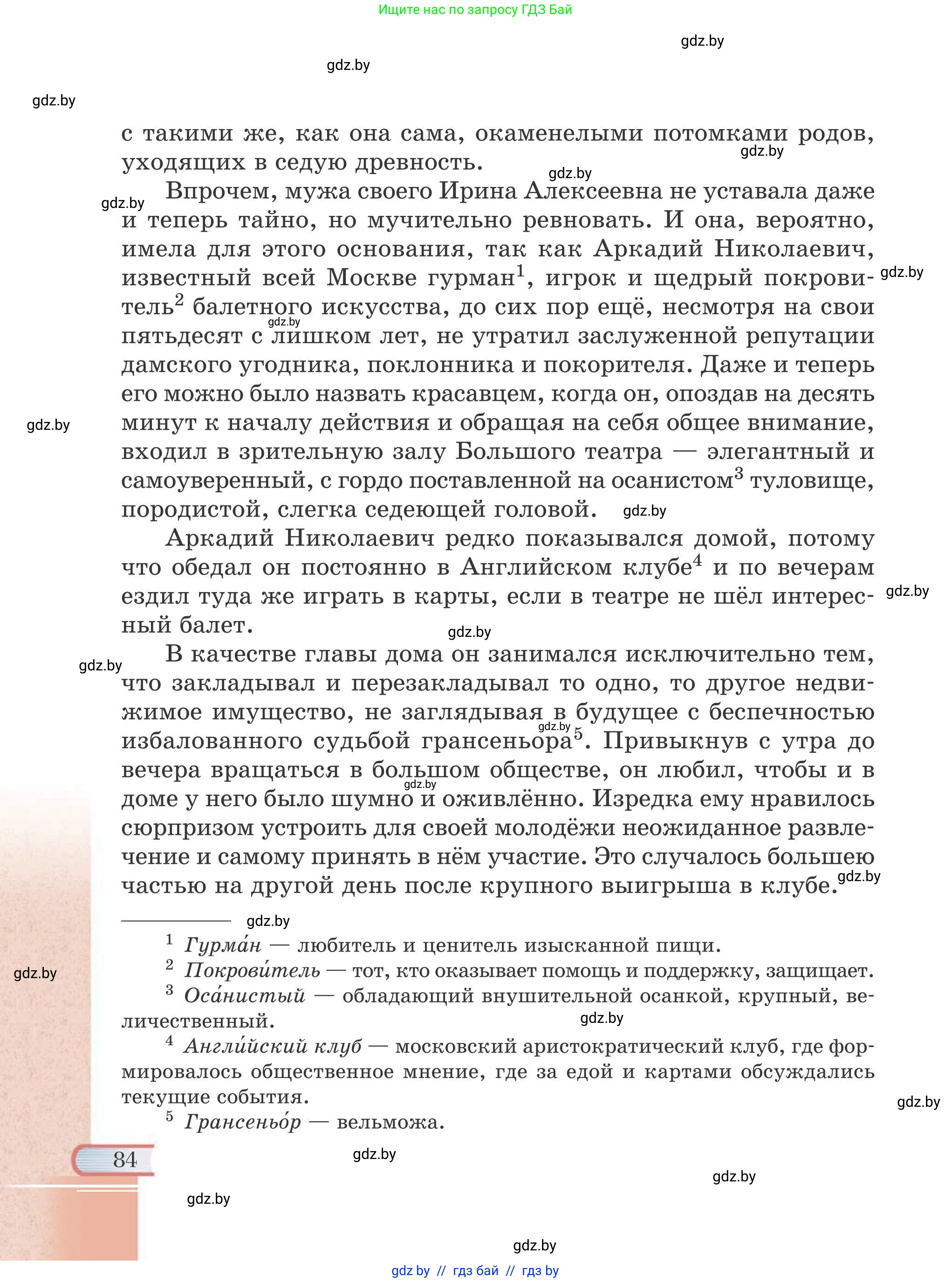 Русская литература, 6 класс Учебник, авторы: Захарова Светлана Николаевна, Юстинская Гюльнара Мансуровна, издательство Национальный институт образования, Минск, 2019, бежевого цвета, страница 84