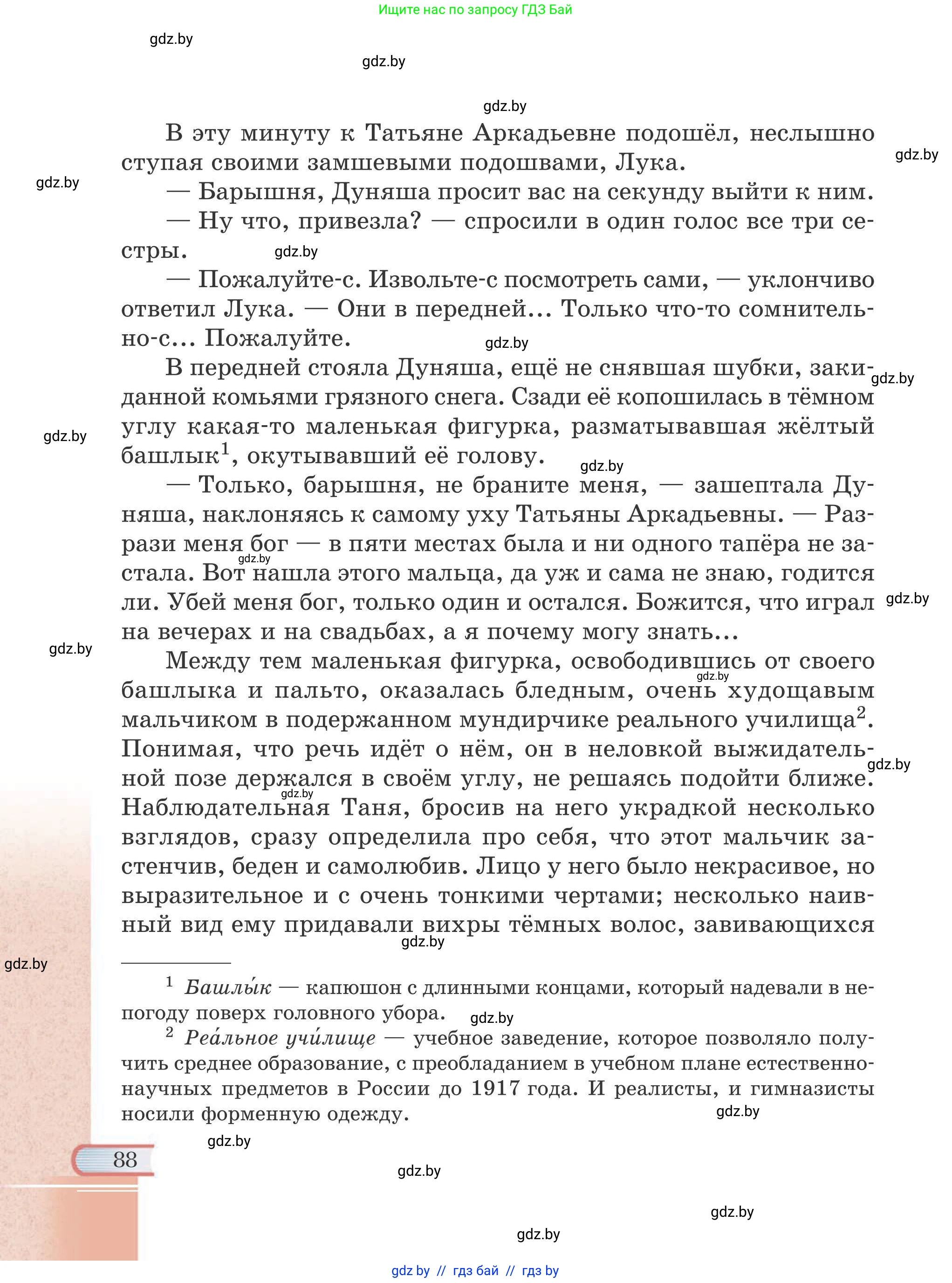Русская литература, 6 класс Учебник, авторы: Захарова Светлана Николаевна, Юстинская Гюльнара Мансуровна, издательство Национальный институт образования, Минск, 2019, бежевого цвета, страница 88