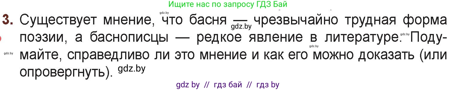 Русская литература, 6 класс Учебник, авторы: Захарова Светлана Николаевна, Юстинская Гюльнара Мансуровна, издательство Национальный институт образования, Минск, 2019, бежевого цвета, Часть 1, страница 32, номер 3, Условие