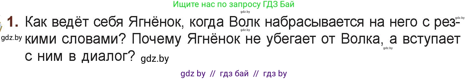 Русская литература, 6 класс Учебник, авторы: Захарова Светлана Николаевна, Юстинская Гюльнара Мансуровна, издательство Национальный институт образования, Минск, 2019, бежевого цвета, Часть 1, страница 34, номер 1, Условие