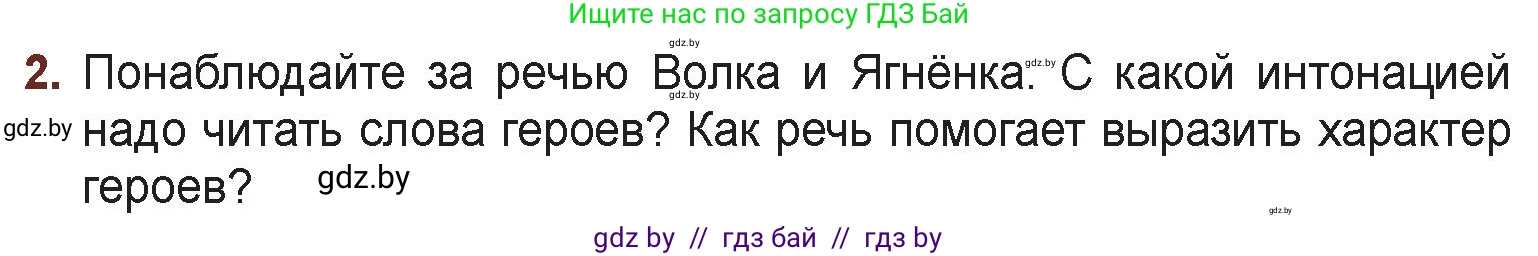 Русская литература, 6 класс Учебник, авторы: Захарова Светлана Николаевна, Юстинская Гюльнара Мансуровна, издательство Национальный институт образования, Минск, 2019, бежевого цвета, Часть 1, страница 35, номер 2, Условие