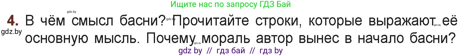Русская литература, 6 класс Учебник, авторы: Захарова Светлана Николаевна, Юстинская Гюльнара Мансуровна, издательство Национальный институт образования, Минск, 2019, бежевого цвета, Часть 1, страница 35, номер 4, Условие