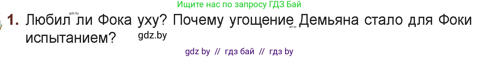 Русская литература, 6 класс Учебник, авторы: Захарова Светлана Николаевна, Юстинская Гюльнара Мансуровна, издательство Национальный институт образования, Минск, 2019, бежевого цвета, Часть 1, страница 38, номер 1, Условие