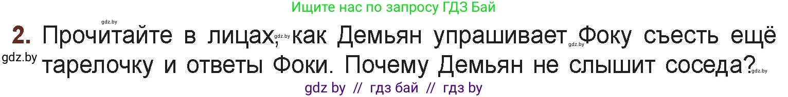Русская литература, 6 класс Учебник, авторы: Захарова Светлана Николаевна, Юстинская Гюльнара Мансуровна, издательство Национальный институт образования, Минск, 2019, бежевого цвета, Часть 1, страница 38, номер 2, Условие