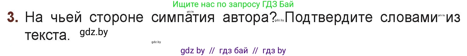 Русская литература, 6 класс Учебник, авторы: Захарова Светлана Николаевна, Юстинская Гюльнара Мансуровна, издательство Национальный институт образования, Минск, 2019, бежевого цвета, Часть 1, страница 38, номер 3, Условие