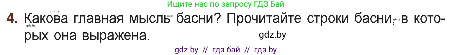 Русская литература, 6 класс Учебник, авторы: Захарова Светлана Николаевна, Юстинская Гюльнара Мансуровна, издательство Национальный институт образования, Минск, 2019, бежевого цвета, Часть 1, страница 38, номер 4, Условие