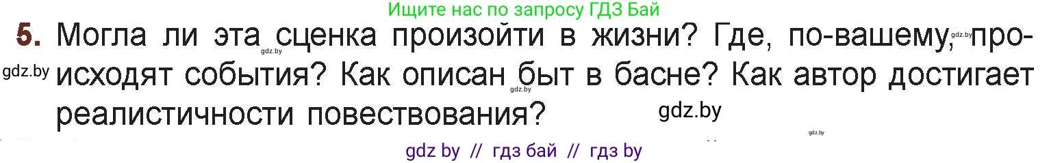 Русская литература, 6 класс Учебник, авторы: Захарова Светлана Николаевна, Юстинская Гюльнара Мансуровна, издательство Национальный институт образования, Минск, 2019, бежевого цвета, Часть 1, страница 38, номер 5, Условие