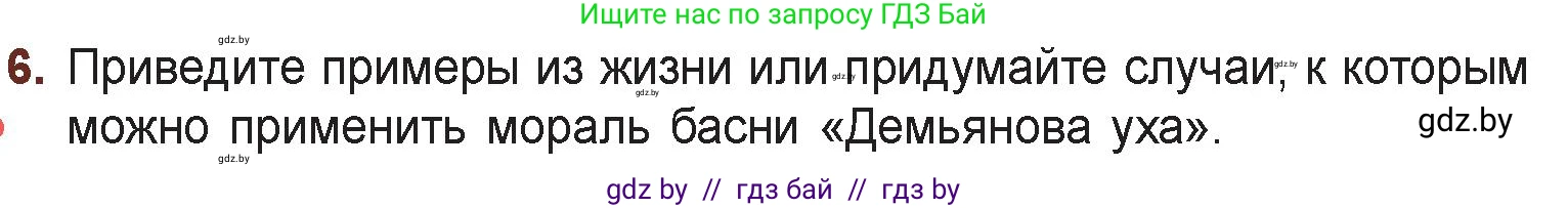 Русская литература, 6 класс Учебник, авторы: Захарова Светлана Николаевна, Юстинская Гюльнара Мансуровна, издательство Национальный институт образования, Минск, 2019, бежевого цвета, Часть 1, страница 38, номер 6, Условие
