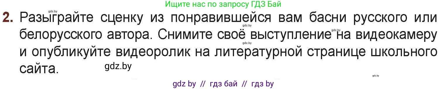 Русская литература, 6 класс Учебник, авторы: Захарова Светлана Николаевна, Юстинская Гюльнара Мансуровна, издательство Национальный институт образования, Минск, 2019, бежевого цвета, Часть 1, страница 39, номер 2, Условие