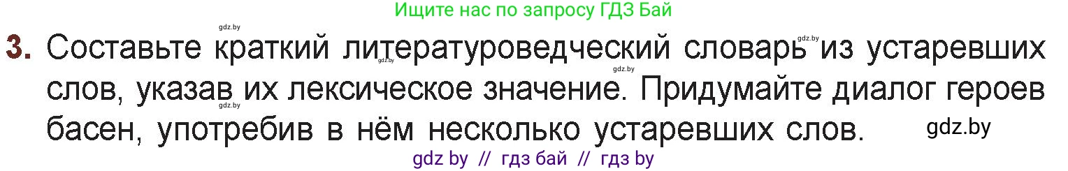 Русская литература, 6 класс Учебник, авторы: Захарова Светлана Николаевна, Юстинская Гюльнара Мансуровна, издательство Национальный институт образования, Минск, 2019, бежевого цвета, Часть 1, страница 39, номер 3, Условие