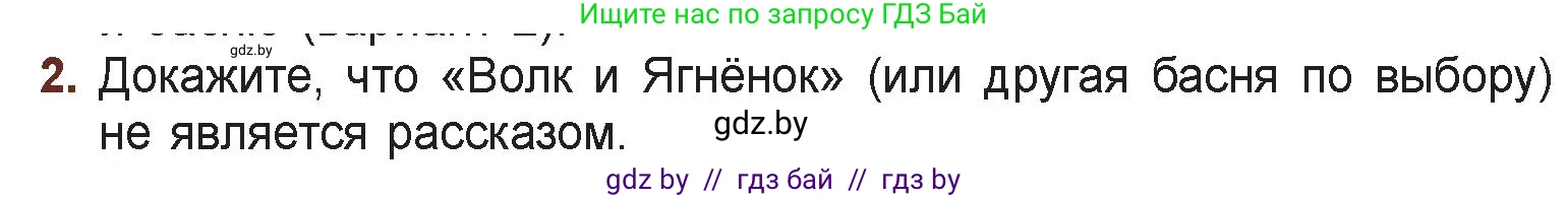 Русская литература, 6 класс Учебник, авторы: Захарова Светлана Николаевна, Юстинская Гюльнара Мансуровна, издательство Национальный институт образования, Минск, 2019, бежевого цвета, Часть 1, страница 40, номер 2, Условие