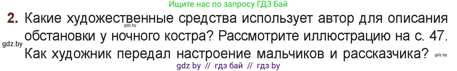 Русская литература, 6 класс Учебник, авторы: Захарова Светлана Николаевна, Юстинская Гюльнара Мансуровна, издательство Национальный институт образования, Минск, 2019, бежевого цвета, Часть 1, страница 65, номер 2, Условие
