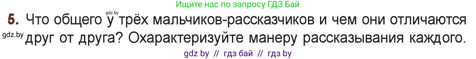 Русская литература, 6 класс Учебник, авторы: Захарова Светлана Николаевна, Юстинская Гюльнара Мансуровна, издательство Национальный институт образования, Минск, 2019, бежевого цвета, Часть 1, страница 65, номер 5, Условие