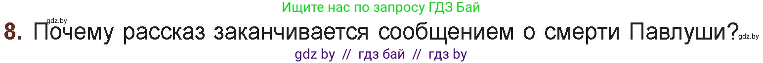 Русская литература, 6 класс Учебник, авторы: Захарова Светлана Николаевна, Юстинская Гюльнара Мансуровна, издательство Национальный институт образования, Минск, 2019, бежевого цвета, Часть 1, страница 65, номер 8, Условие